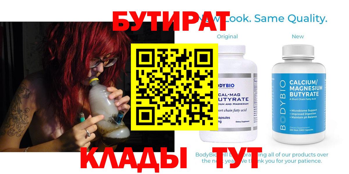 БУТИРАТ жидкий экстази  Валуйки 