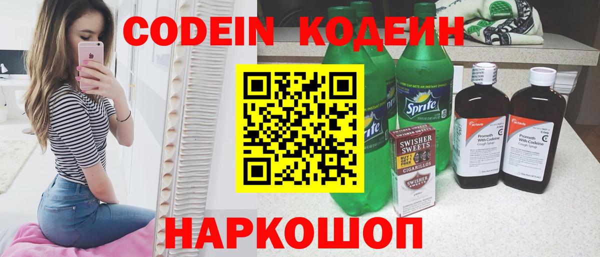 Кодеиновый сироп Lean напиток Lean (лин)  Кодеиновый сироп Lean Purple Drank  Валуйки 