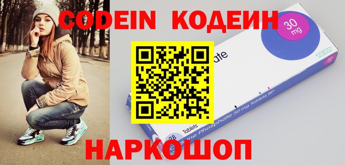 Валуйки  Кодеин напиток Lean (лин)  Кодеиновый сироп Lean Purple Drank  Вход с VPN 