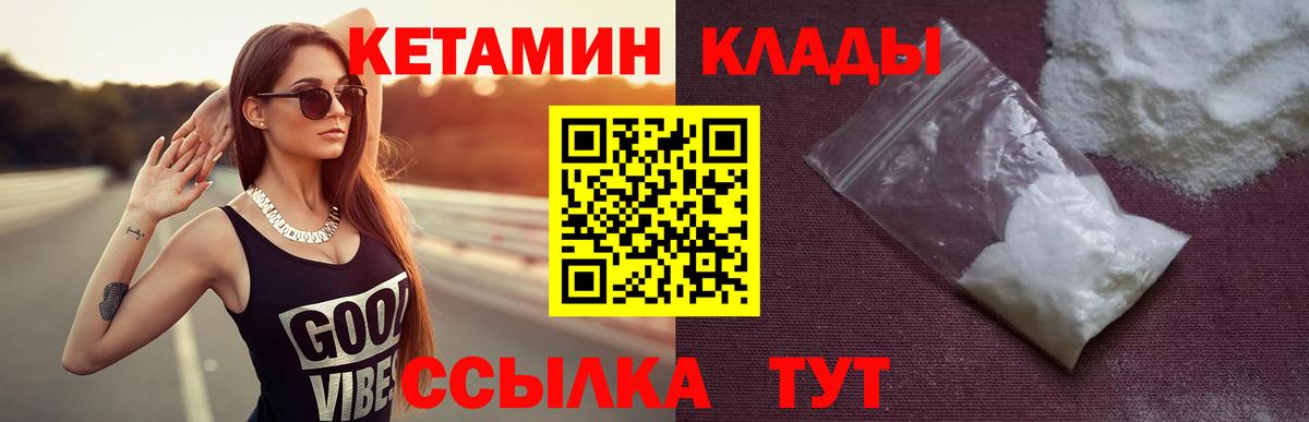 КЕТАМИН ketamine  Валуйки 