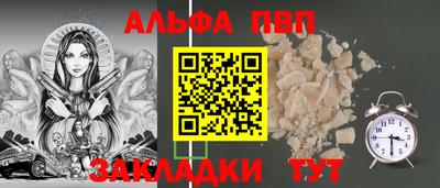 альфа пвп VHQ Мариинск