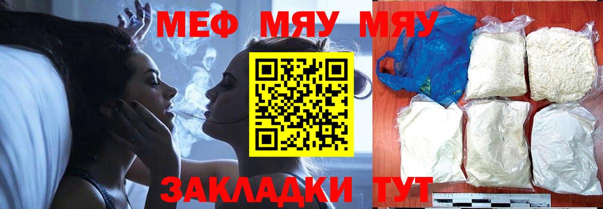 Меф VHQ  МЕФ  Валуйки  МЕФ мяу мяу  МЕФ 