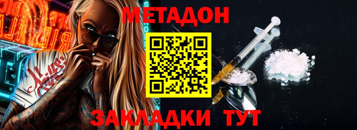 МЕТАДОН белоснежный  МЕТАДОН белоснежный  Валуйки  Вход с VPN 