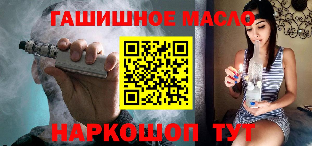 что такое   Дистиллят ТГК гашишное масло  Вход с VPN  Валуйки 