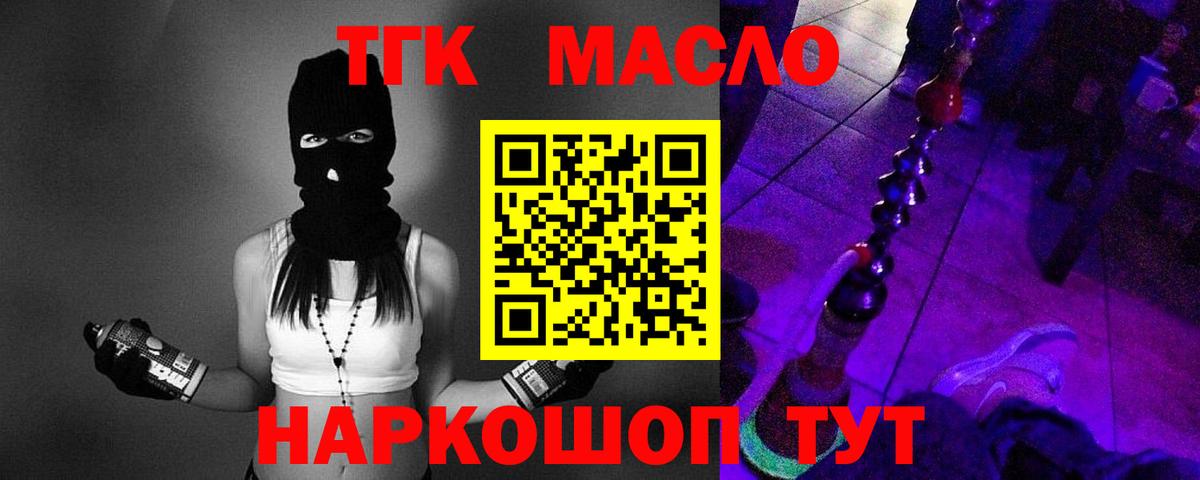 Дистиллят ТГК гашишное масло Валуйки